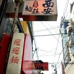 用户对于西安麺荘的评论图