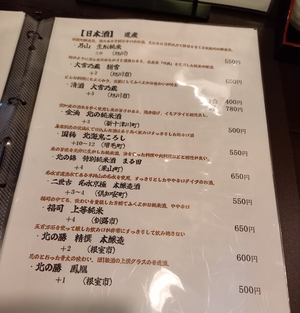 用户对于味処 北國屋的评论高清图