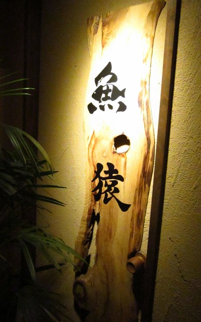 用户对于魚猿的评论高清图