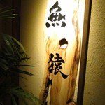 用户对于魚猿的评论图