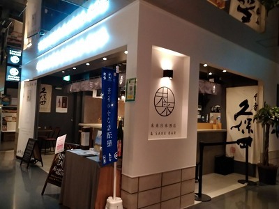用戶對於未来日本酒店&SAKE BAR的評論圖