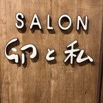 用戶對於SALON 卵と私 原宿店的評論圖