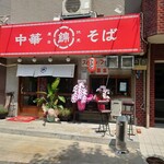 用户对于中華そば 錦 伏見店的评论图