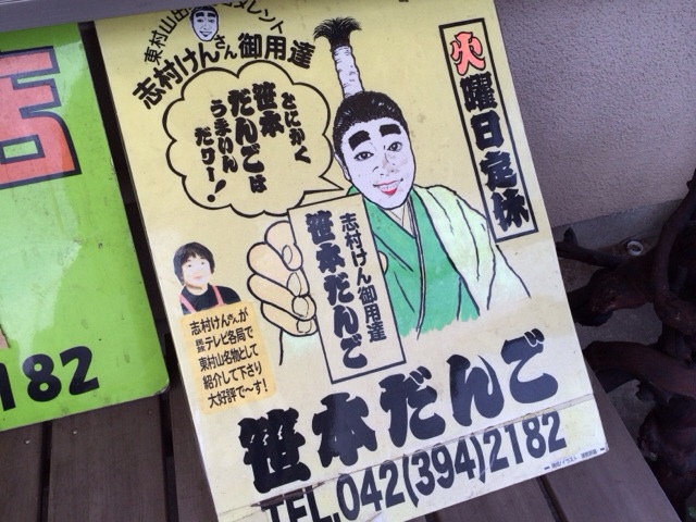 用户对于笹本だんご店的评论图