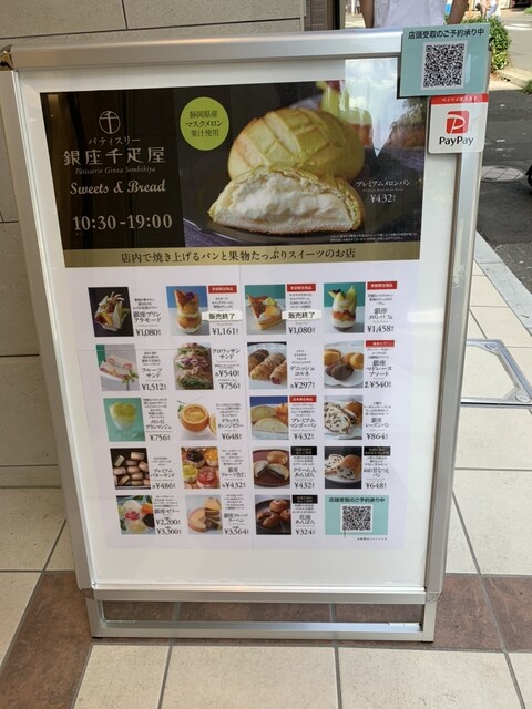 User's recommendation image for パティスリー銀座千疋屋 銀座三丁目店