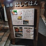 User's review image for 酒呑 にしごはん
