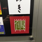 用戶對於傳 人形町店的評論圖