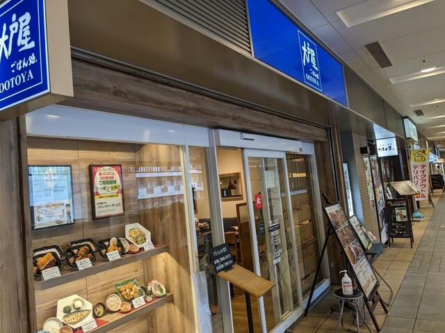 User's recommendation image for 大戸屋 高幡不動SC店