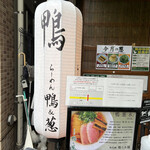 用户对于らーめん 鴨&葱的评论图