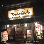 用户对于ちゃんぽん亭総本家 四条烏丸店的评论图