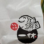 用户对于たいやき 一休 麻生店的评论图