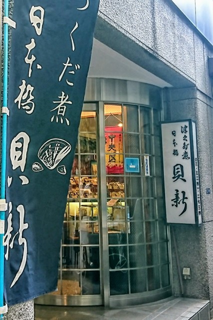 用戶對於日本橋　貝新的評論高清圖