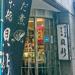 用戶對於日本橋　貝新的評論圖