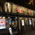 User's review image for 九州らーめん亀王 恵美須町店