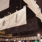 用戶對於未来日本酒店&SAKE BAR的評論圖