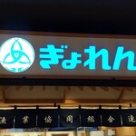 用户对于北海道ぎょれん的评论图