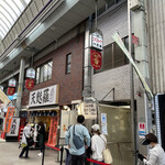 User's review image for 天神橋 中村屋