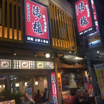 用戶對於蔵元居酒屋 清龍 上野二号店的評論圖