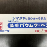 User's review image for 島田屋製菓