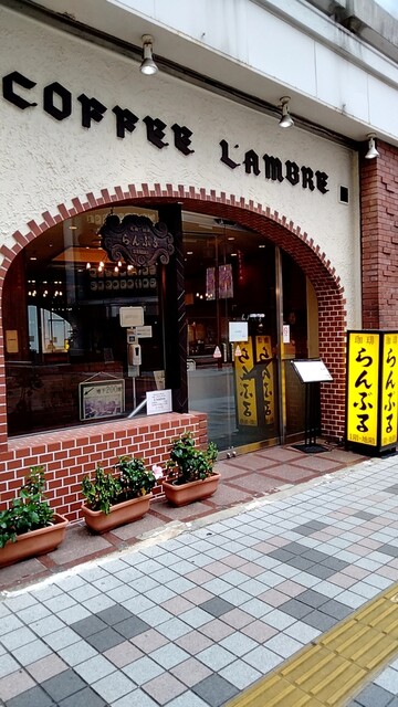 用戶對於名曲･珈琲 新宿 らんぶる的評論高清圖