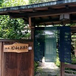 用戶對於山菜 日和・お茶々的評論圖