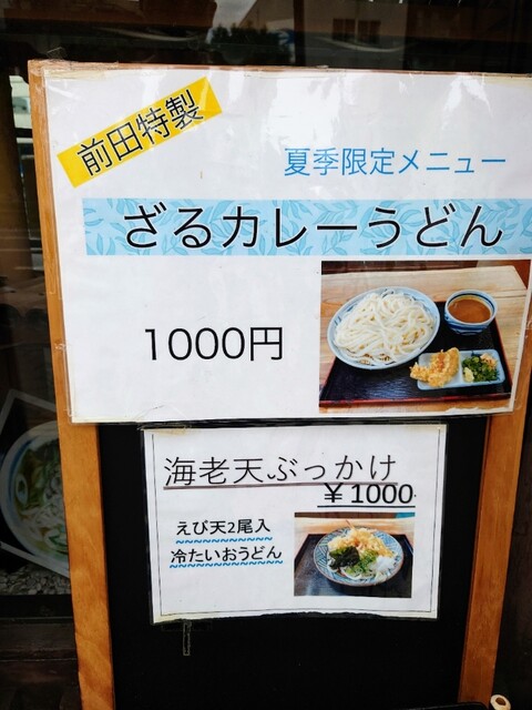 用户对于うどんの前田 四天王寺本店的评论高清图