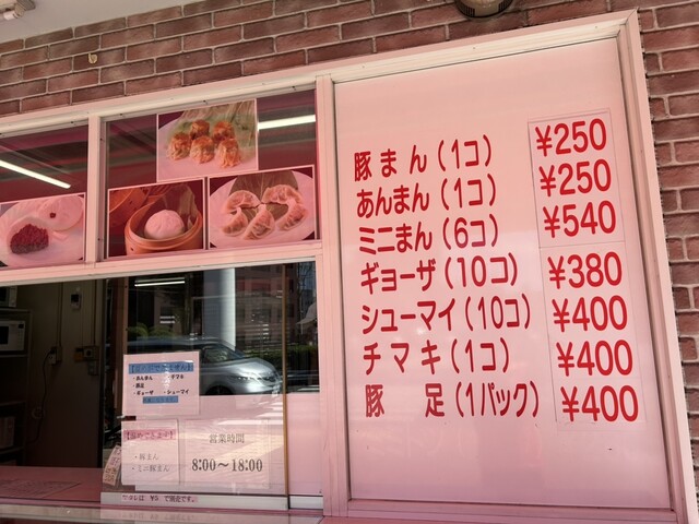 用戶對於小倉 揚子江の豚まん 本社工場的評論高清圖