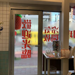 User's review image for 合作社 高田馬場店