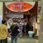 用户对于カリカリ博士 錦市場店的评论图