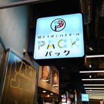 用户对于焼きそばとハイボール パック 京都タワーサンド店的评论图