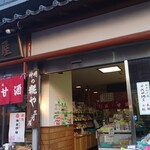 User's review image for 三河屋綾部商店
