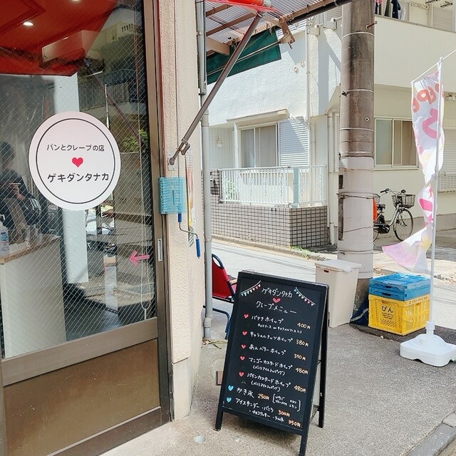 用戶對於ゲキダン タナカ的評論高清圖