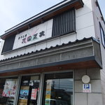 用户对于花園正家的评论图
