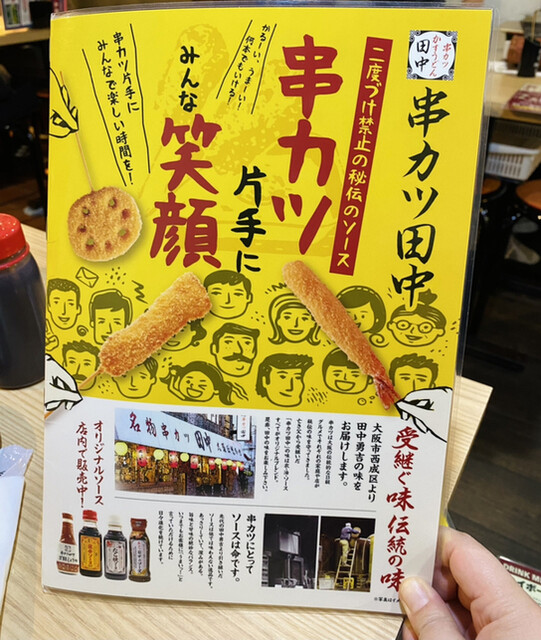 用戶對於串カツ田中 東高円寺店的評論高清圖