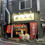 用戶對於やじろう 日暮里本店的評論圖