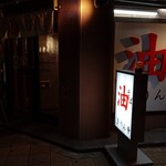 User's review image for きりん寺  裏なんば店