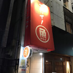 User's review image for ニカイノ魚