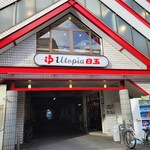 用戶對於ユートピア白玉温泉的評論圖