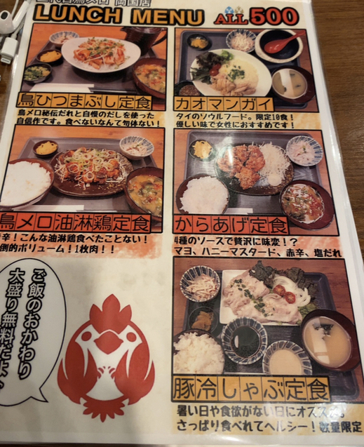 用户对于三代目 鳥メロ JR両国駅前店的评论图