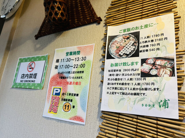 用户对于季節割烹 浦的评论高清图