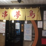 用户对于串夢鳥 琴似店的评论图