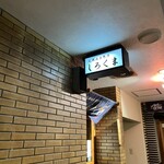 用戶對於札幌成吉思汗 しろくま  札幌本店的評論圖