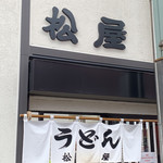 用戶對於松屋うどん的評論圖