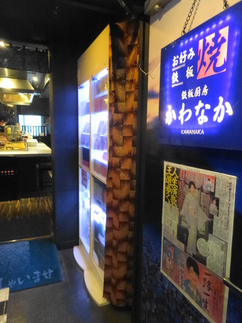 用户对于お好み焼き・鉄板焼き かわなか的评论图