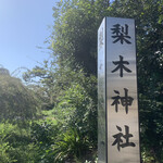 User's review image for パクチー丸太町
