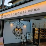 用户对于スヌーピー ショコラ 京都・嵐山店的评论图