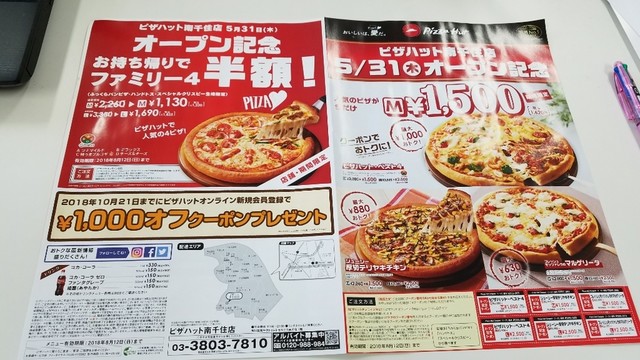 用戶對於ピザハット 南千住店的評論高清圖