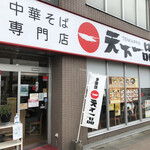 User's review image for 天下一品 府中中河原店