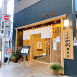 用戶對於天ぷら 日本料理 あら川的評論圖