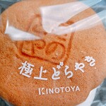 User's review image for キノトヤ カフェ